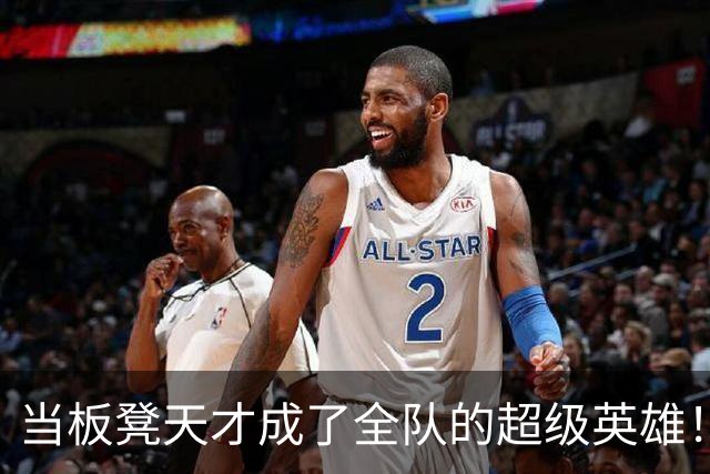 当板凳天才成了全队的超级英雄！