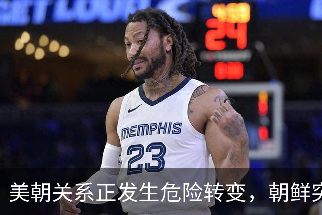 美朝关系正发生危险转变，朝鲜突然把话说绝，不是抗议是战略宣言